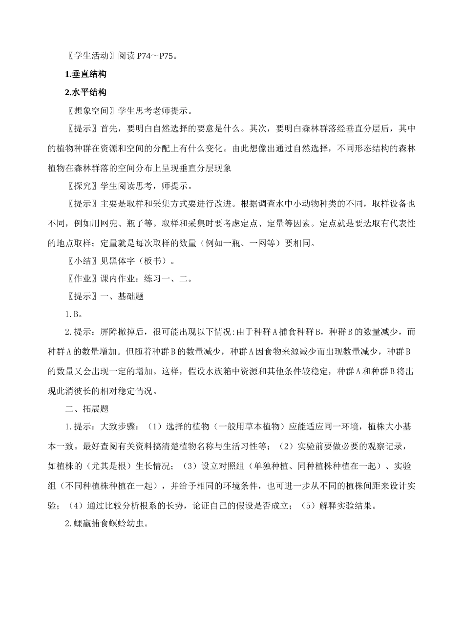 第3节 群落的结构_第3页