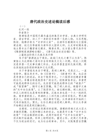 唐代政治史述论稿读后感 