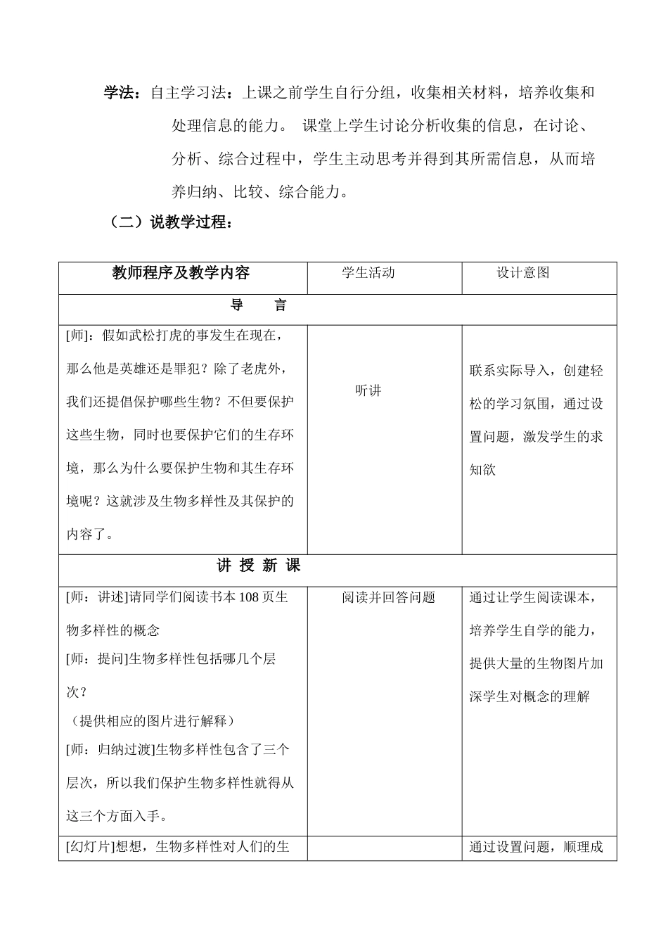 高中生物 《生物多样性及其保护》说课稿 新人教版必修2_第3页