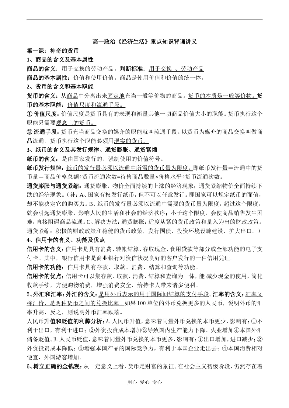 高一政治《经济生活》重点知识背诵讲义_第1页