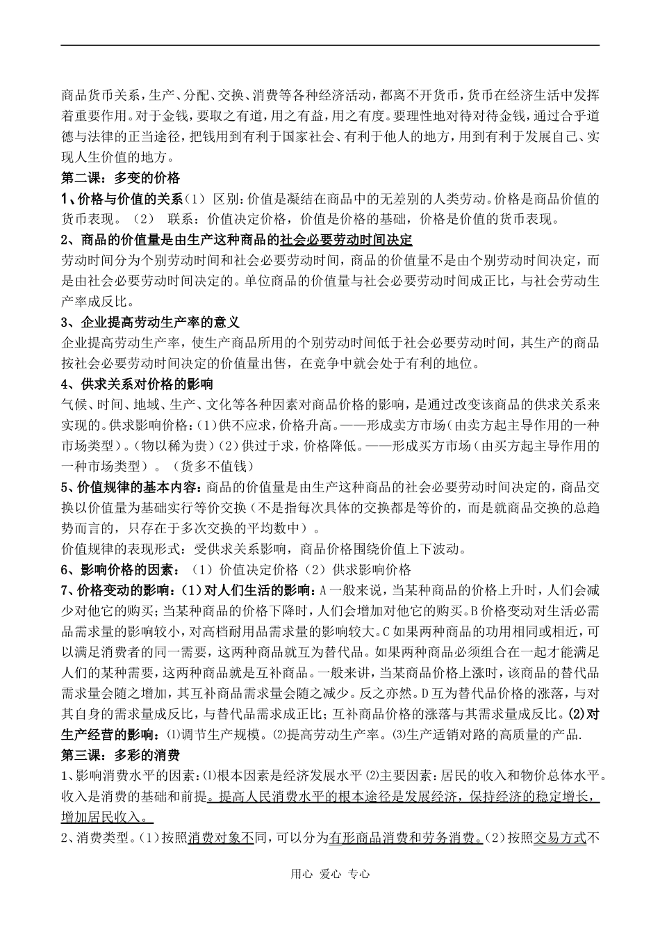 高一政治《经济生活》重点知识背诵讲义_第2页