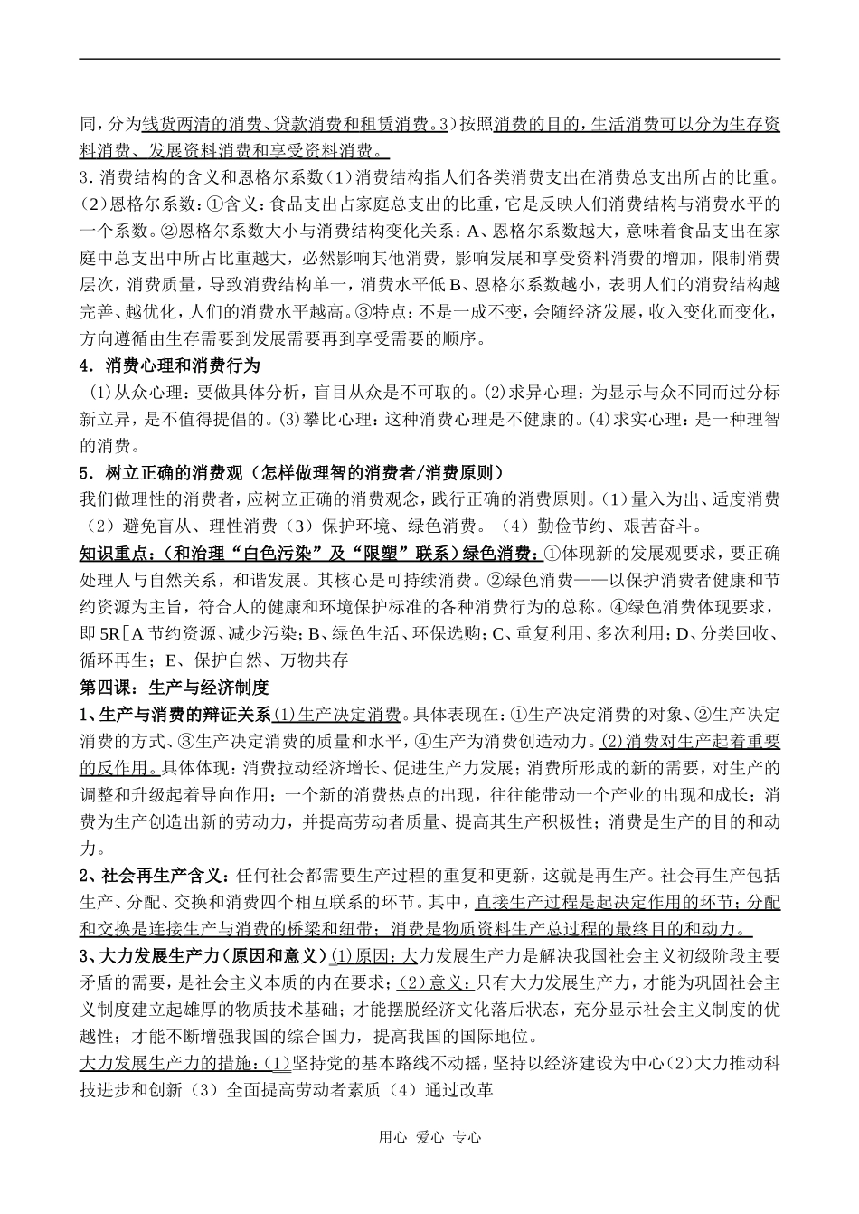 高一政治《经济生活》重点知识背诵讲义_第3页
