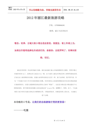 XXXX年丽江最新旅游攻略