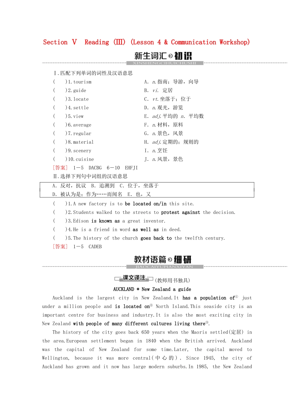 高中英语 Unit 4 Cyberspace Section Ⅴ Reading（Ⅲ）（Lesson 4  Communication Workshop）讲义 北师大版必修2-北师大版高一必修2英语教案_第1页