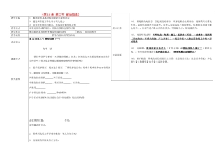 辽宁省抚顺市第二十六中学七年级生物下册《第12章 第三节 感知信息》教学案1 新人教版