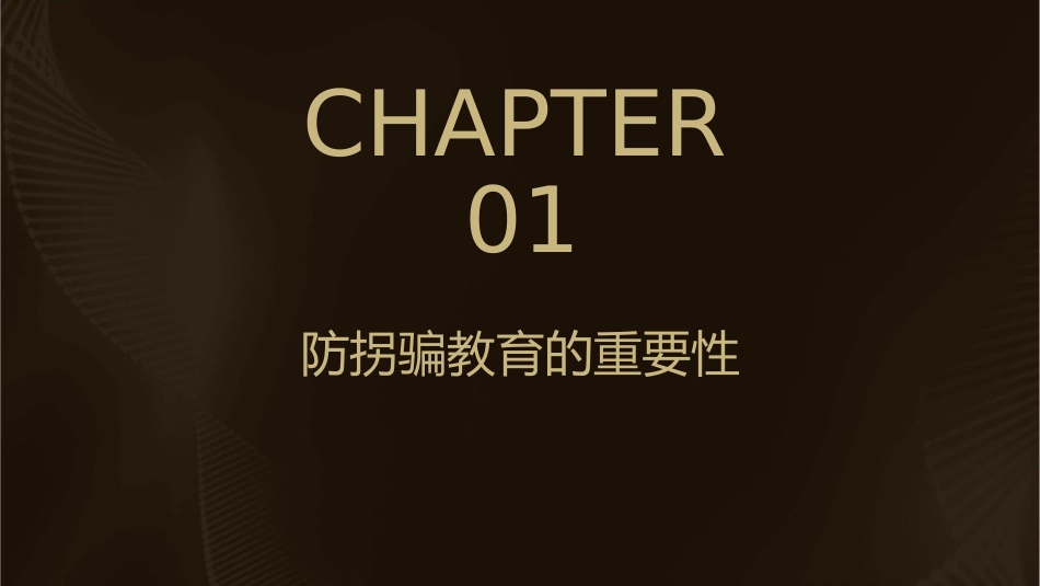 防拐骗教育1护理课件_第3页