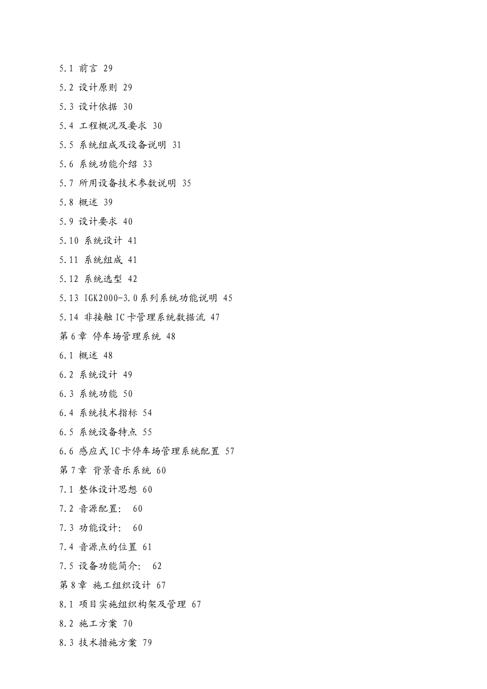 全套智能小区系统解决方案_第2页