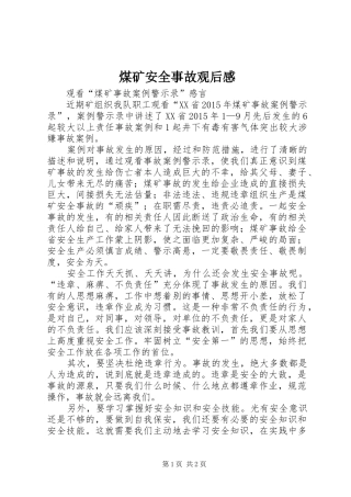 煤矿安全事故观后感_2