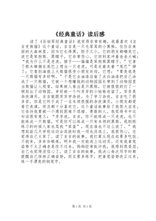 《经典童话》读后感 