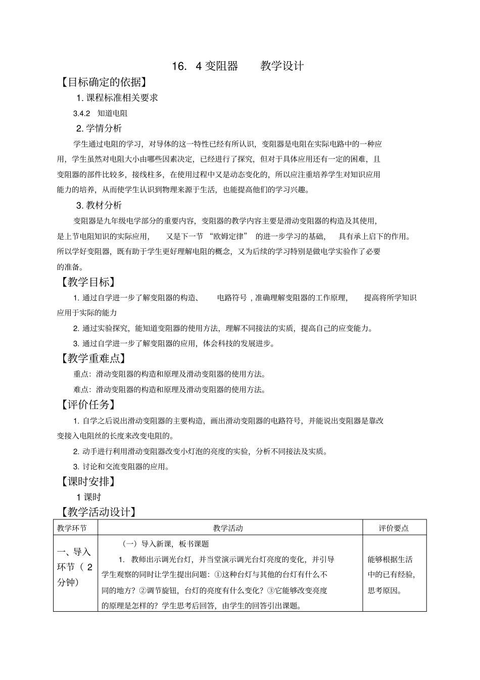 变阻器教学设计_第1页