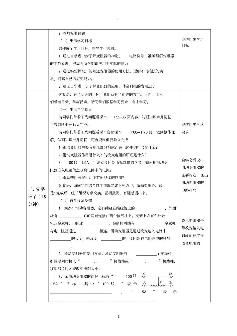 变阻器教学设计_第2页