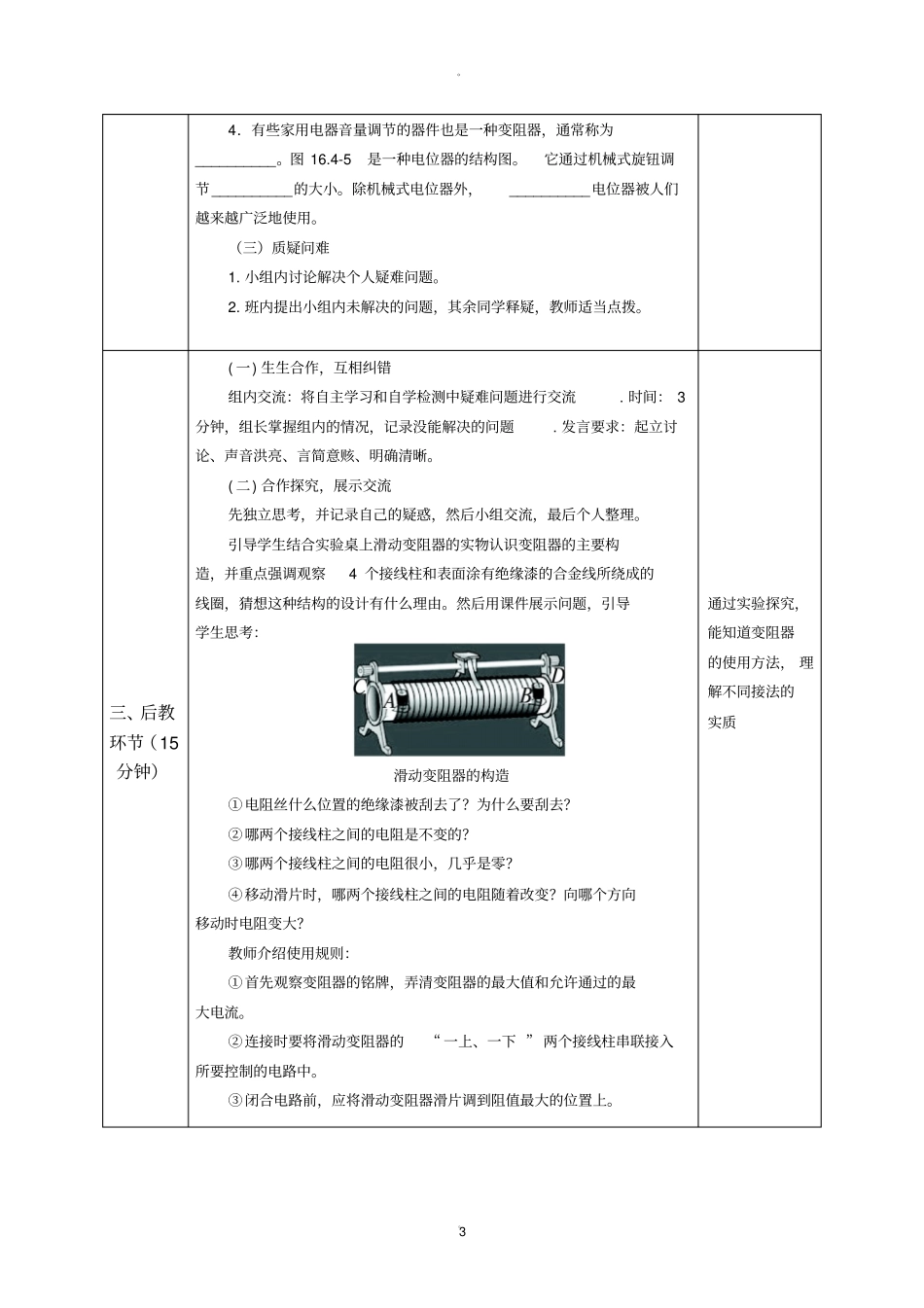 变阻器教学设计_第3页