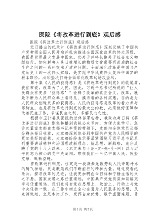 医院《将改革进行到底》观后感 