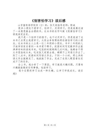 《别害怕学习》读后感 