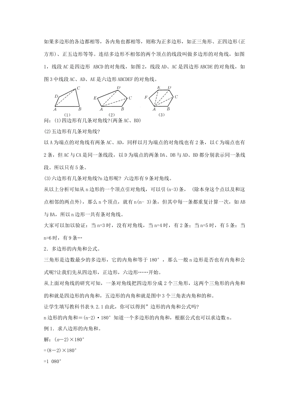 七年级数学下册 9.2 多边形的内角和与外角和教案 （新版）华东师大版-（新版）华东师大版初中七年级下册数学教案_第2页