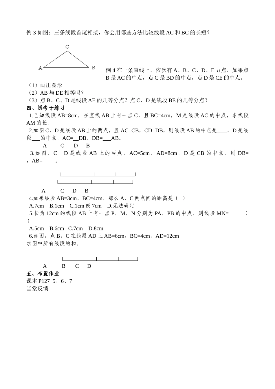 七年级数学上册3.2 直线、射线、线段（2）教案人教版_第2页