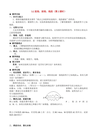 七年级数学上册3.2 直线、射线、线段（2）教案人教版