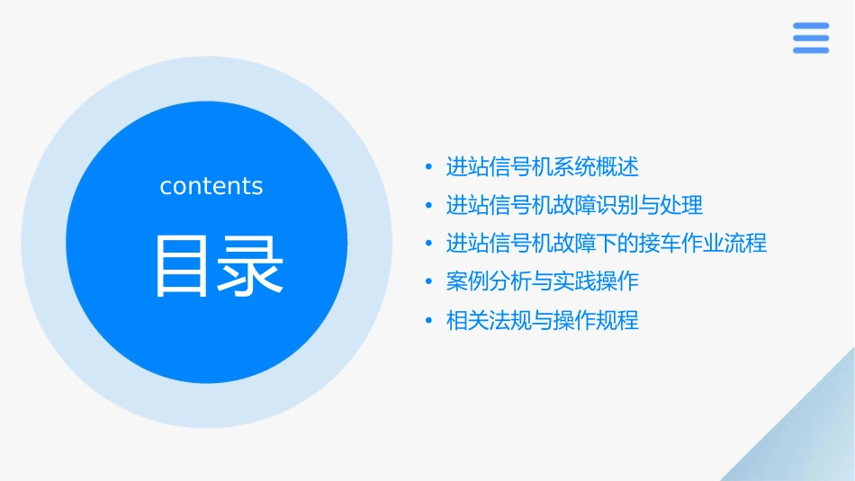 进站信号机故障接车作业课件_第2页