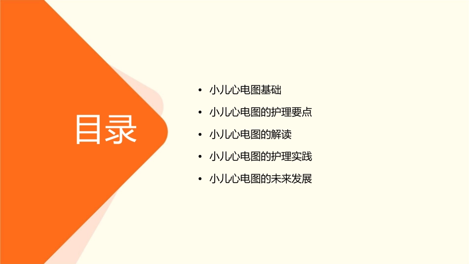 小儿心电图护理课件_第2页