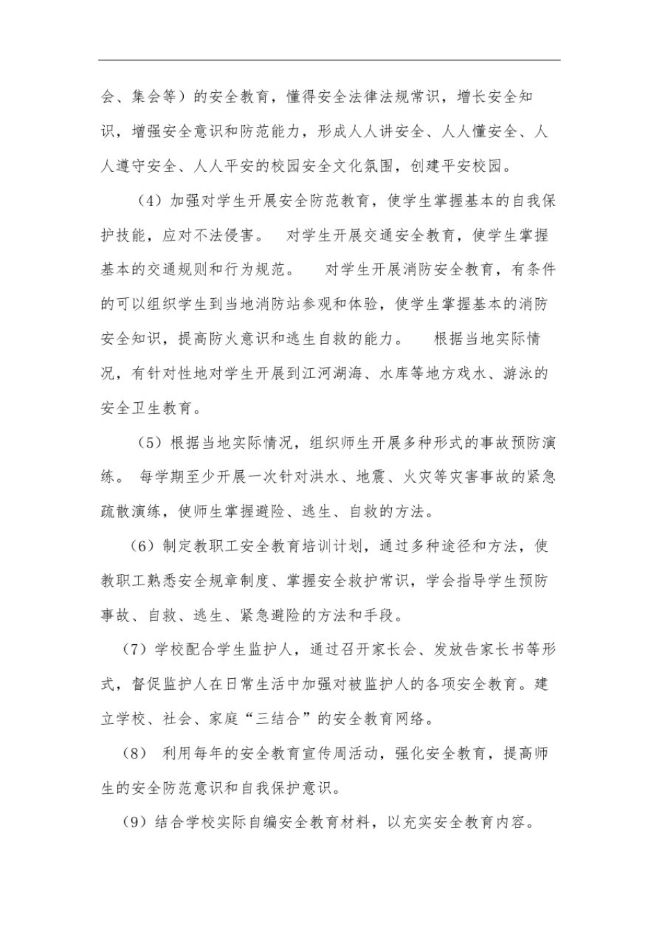 学校师生安全教育制度_第3页