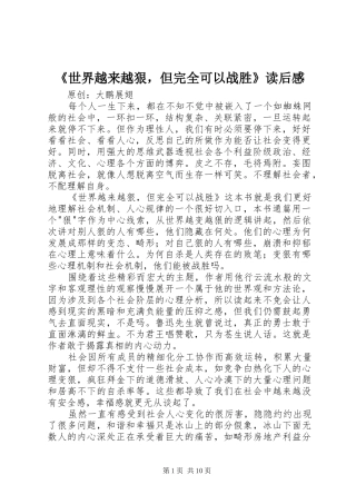 《世界越来越狠，但完全可以战胜》读后感 