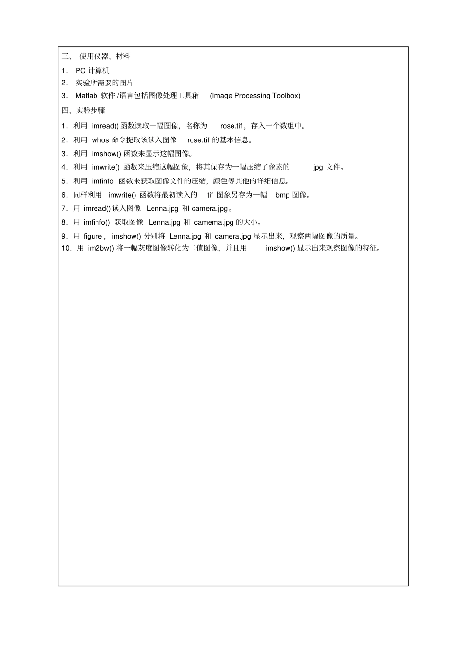 数字图像实验报告_第2页