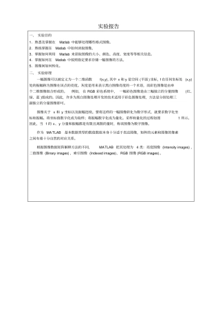 数字图像实验报告