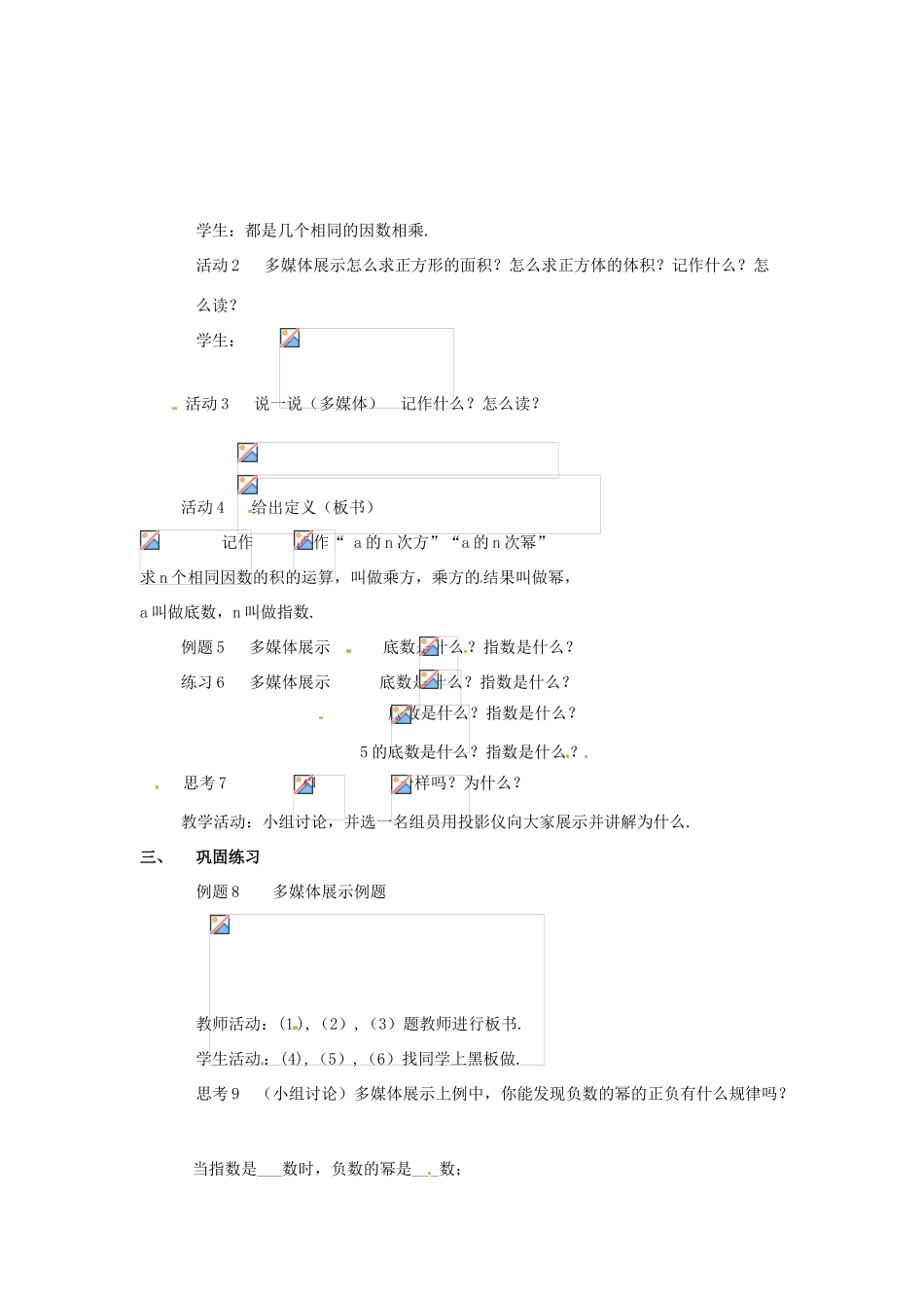 内蒙古鄂尔多斯康巴什新区第一中学七年级数学上册《有理数乘方》教案 （新版）新人教版_第2页