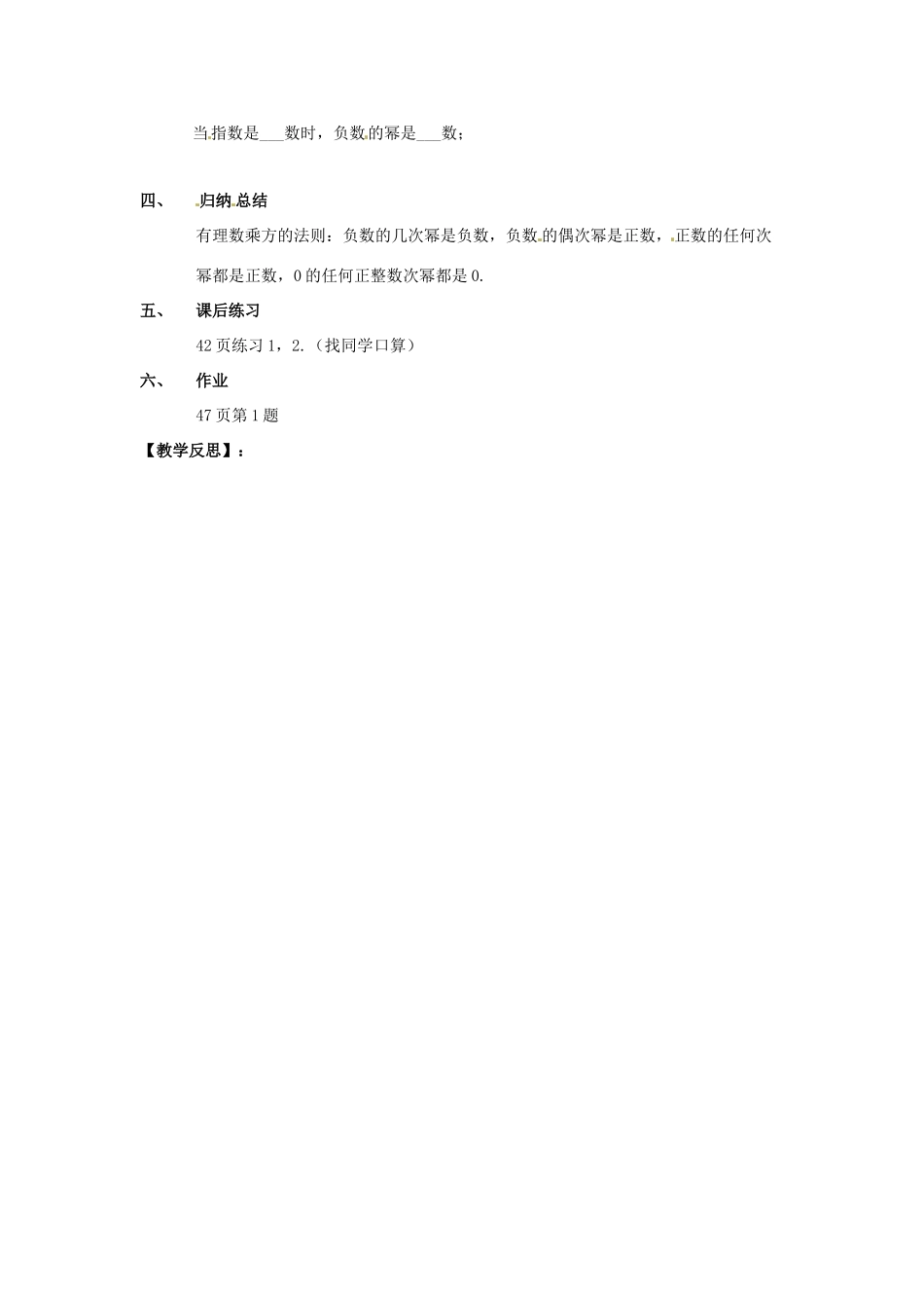 内蒙古鄂尔多斯康巴什新区第一中学七年级数学上册《有理数乘方》教案 （新版）新人教版_第3页