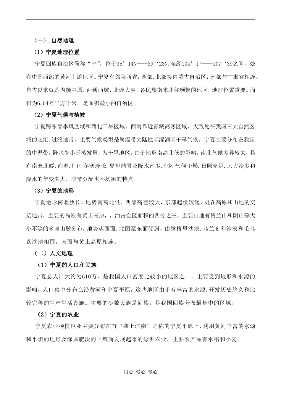 高考地理社会热点预测教案——宁夏建立自治区五十周年（附广西）_第2页