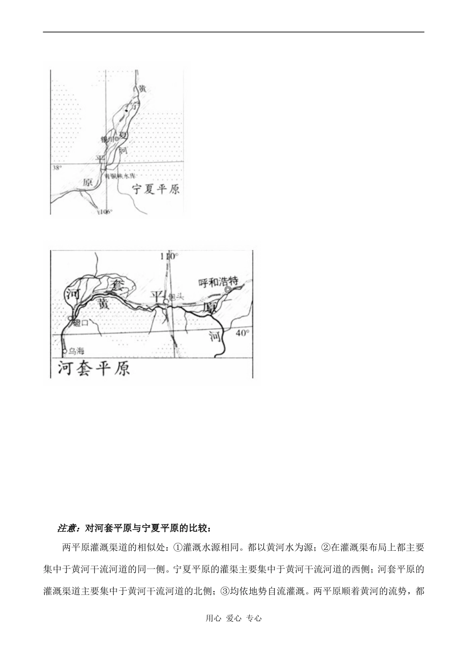 高考地理社会热点预测教案——宁夏建立自治区五十周年（附广西）_第3页