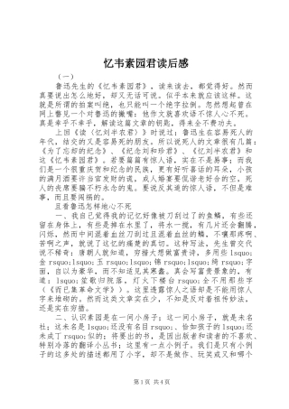 忆韦素园君读后感 