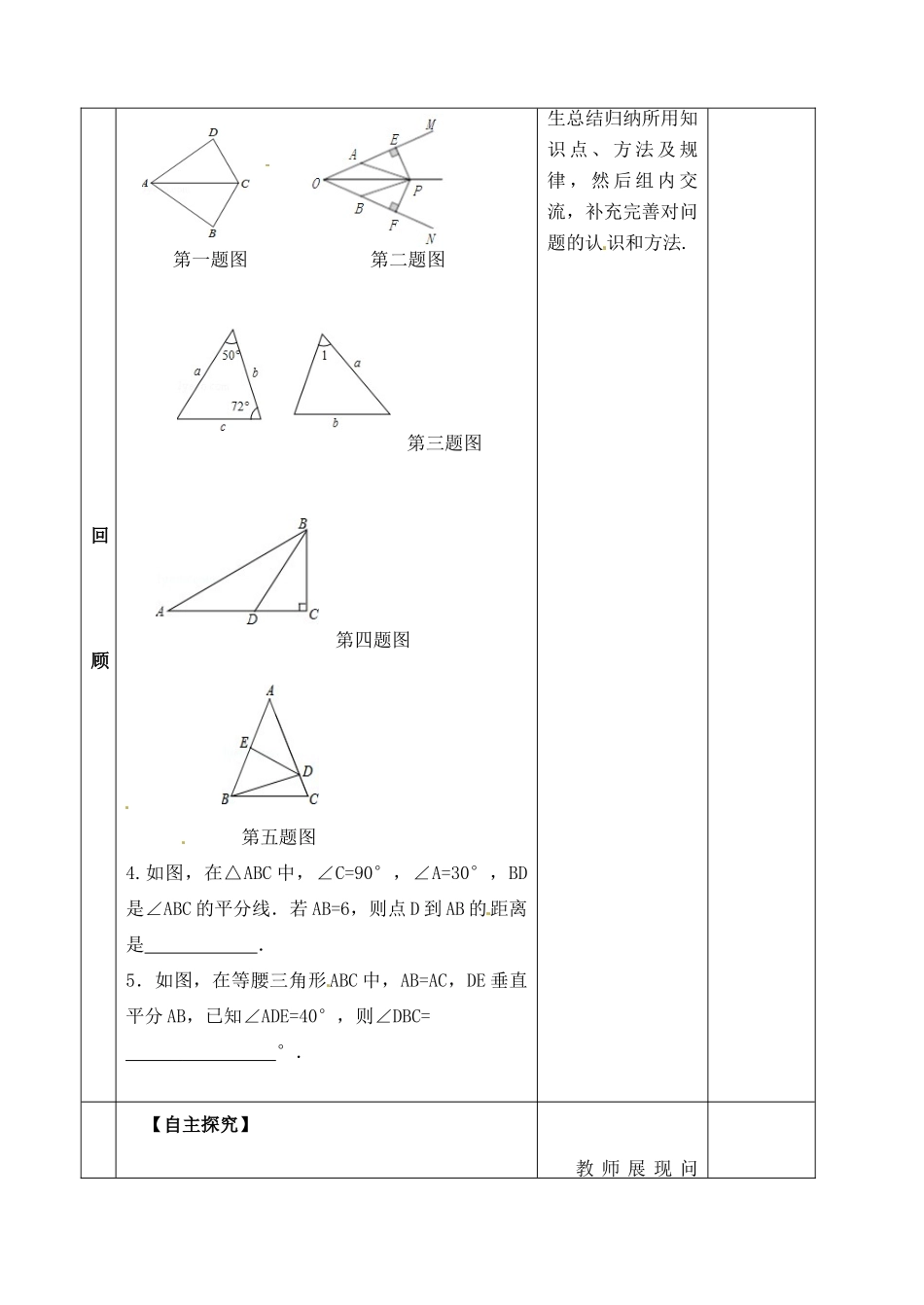 山东省郯城县红花镇中考数学专题复习 专题五 三角形与四边形（18-3）全等三角形教案-人教版初中九年级全册数学教案_第2页