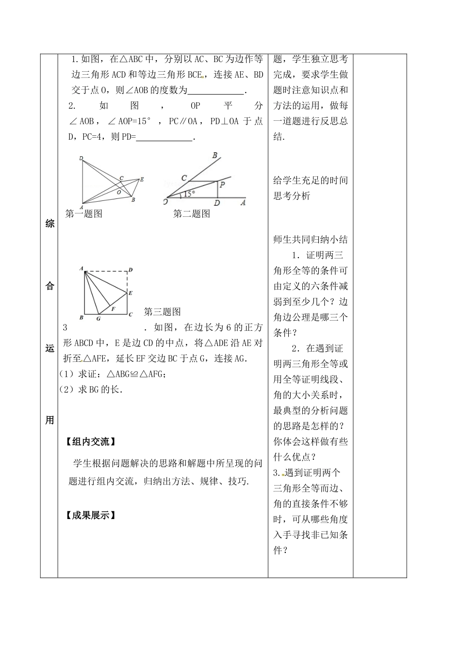 山东省郯城县红花镇中考数学专题复习 专题五 三角形与四边形（18-3）全等三角形教案-人教版初中九年级全册数学教案_第3页