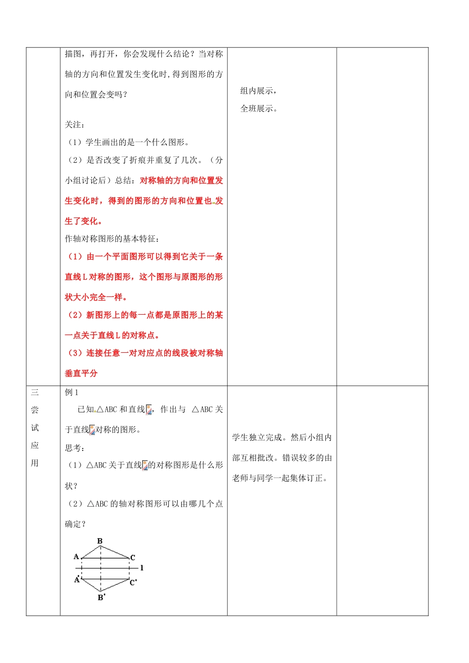 山东省郯城县第三初级中学八年级数学上册《轴对称（第二课时）》教案 新人教版_第2页