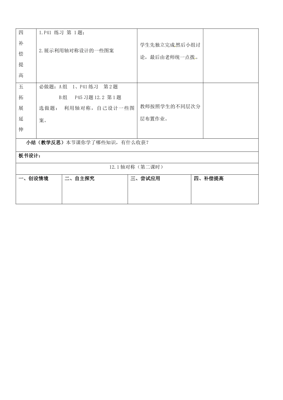 山东省郯城县第三初级中学八年级数学上册《轴对称（第二课时）》教案 新人教版_第3页