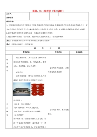 山东省郯城县第三初级中学八年级数学上册《轴对称（第二课时）》教案 新人教版