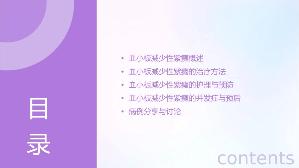 血小板减少性紫癜查房课件_第2页
