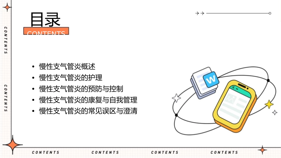 慢性支气管炎基础知识及护理课件_第2页