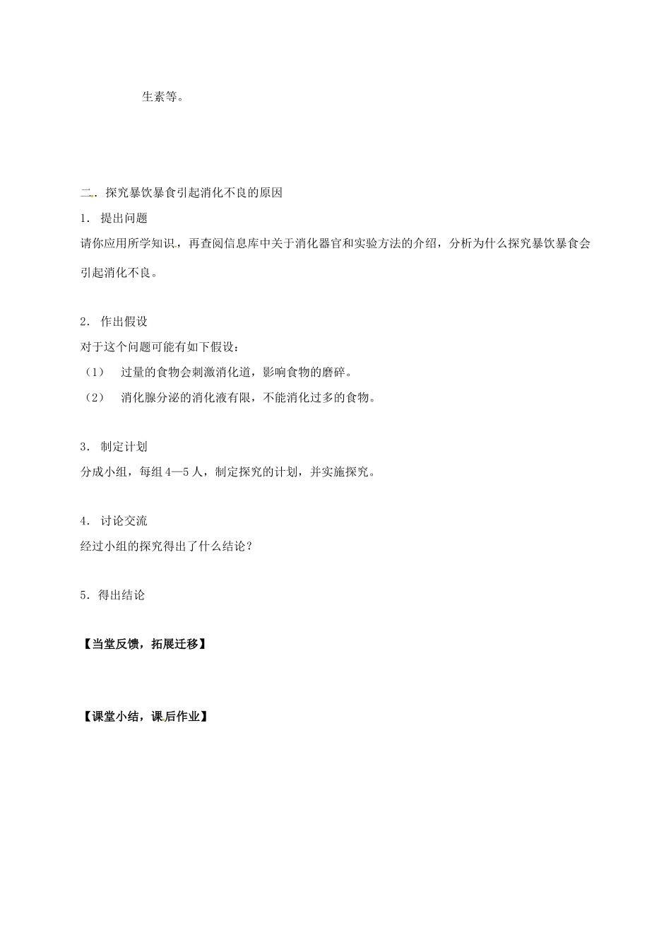 七年级生物上册 5.4 人体对食物的消化和吸收教案2 （新版）苏科版-（新版）苏科版初中七年级上册生物教案_第2页