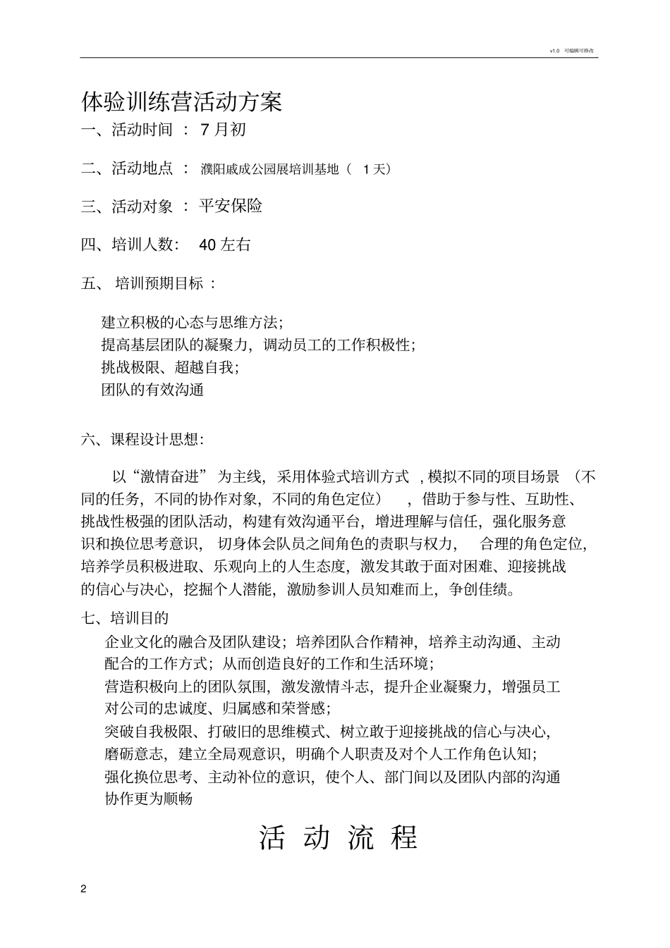 拓展方案及公司介绍范本_第2页