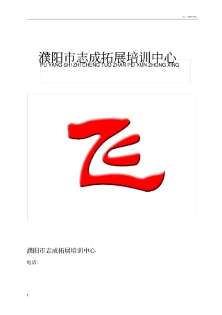 拓展方案及公司介绍范本