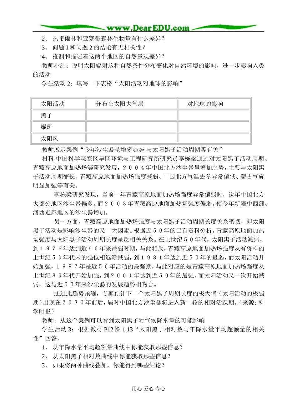 高中地理第一章第二节太阳对地球的影响教案1新课标 人教版 必修1_第2页