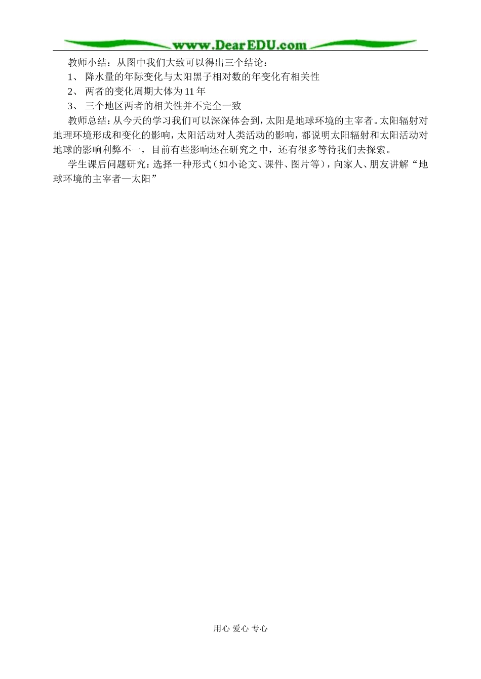 高中地理第一章第二节太阳对地球的影响教案1新课标 人教版 必修1_第3页