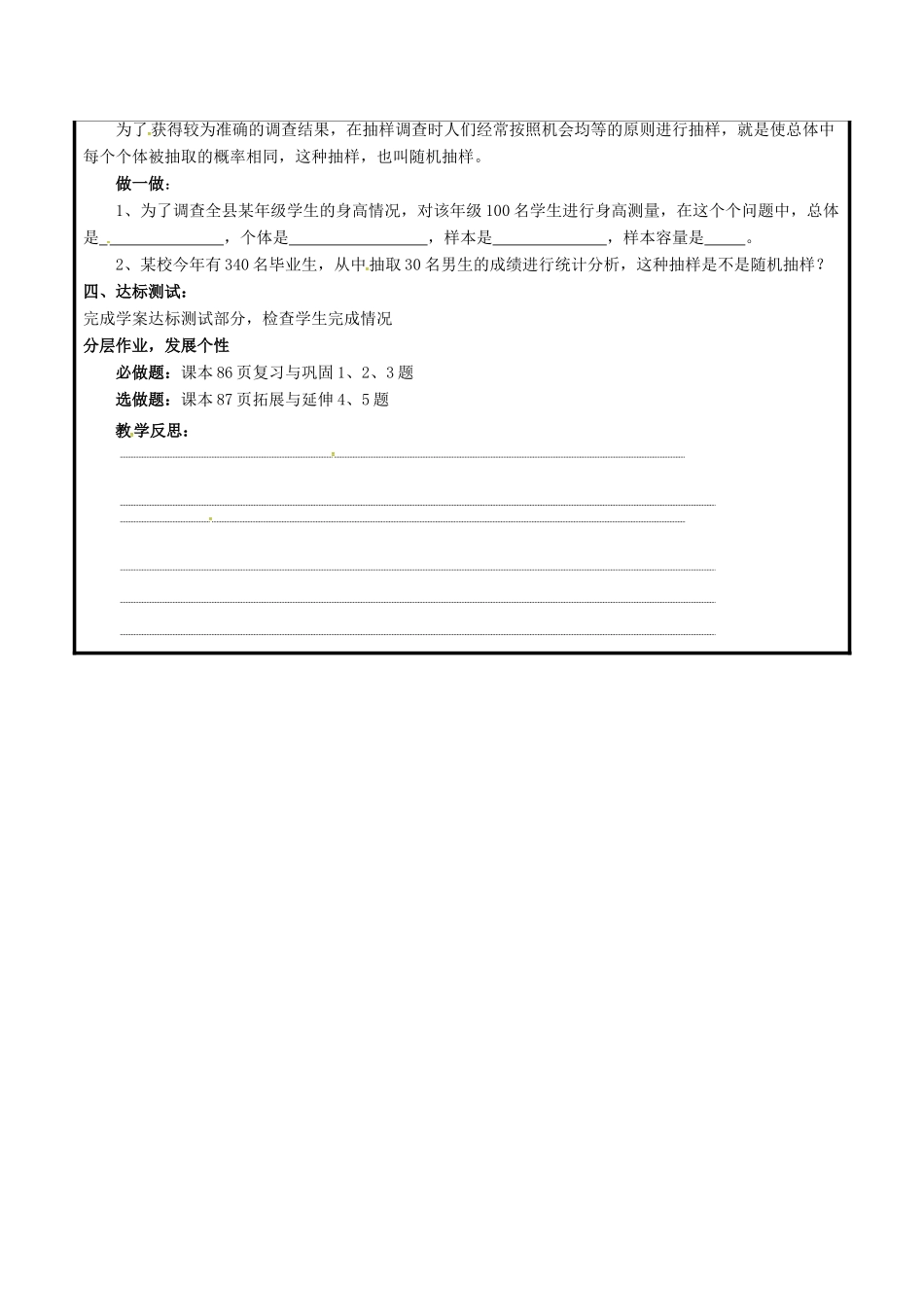 七年级数学上册 第四章 数据的收集、整理与描述 4.1 普查与抽样调查教案 （新版）青岛版-（新版）青岛版初中七年级上册数学教案_第2页