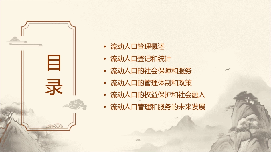 流动人口管理和服务课件_第2页