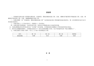 75定额(有线通信设备安装工程)