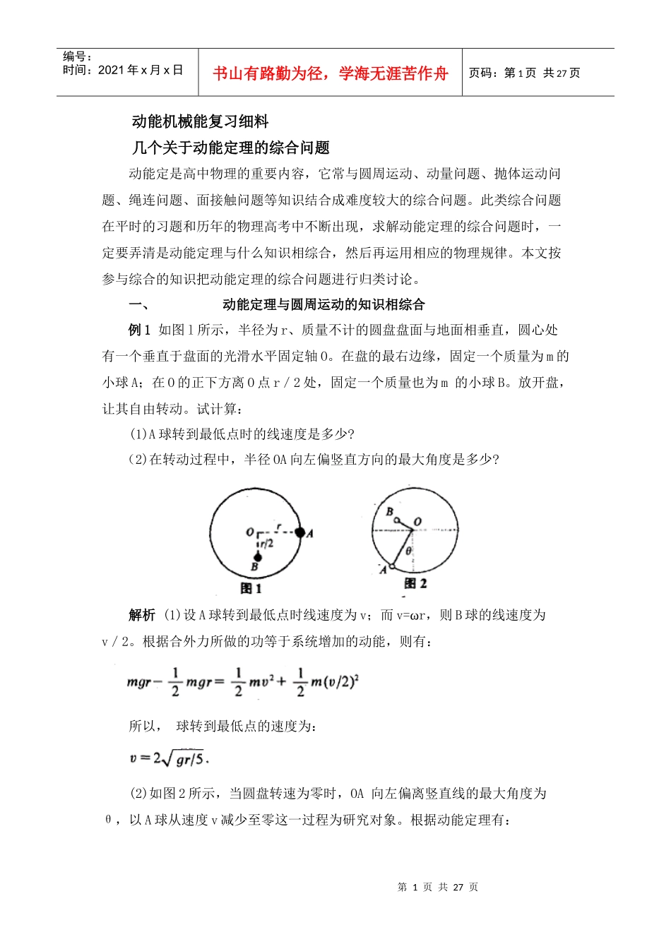 动能机械能复习细料_第1页