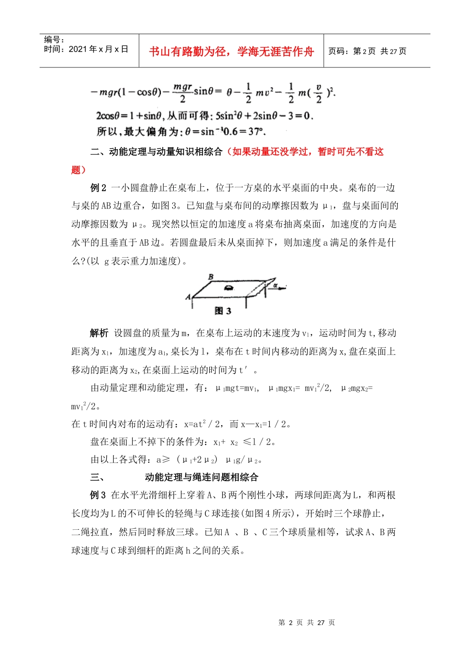 动能机械能复习细料_第2页