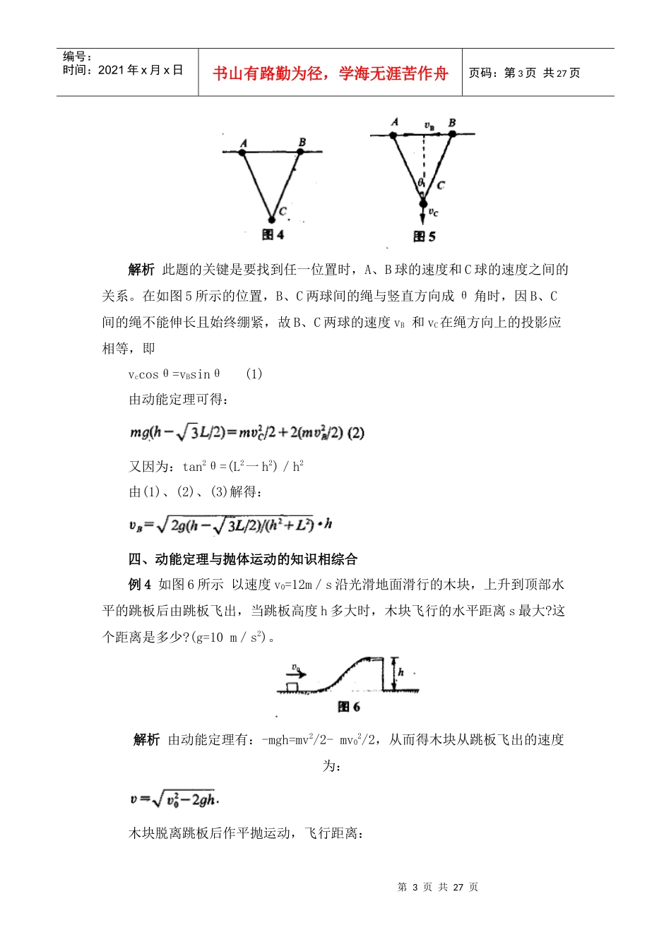 动能机械能复习细料_第3页